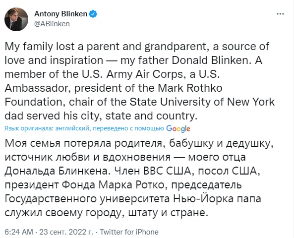 Госсекретарь США Энтони Блинкен сообщил, что его отец Дональд Блинкен, бывший американский посол в Венгрии, вдохновивший его работать дипломатом, умер