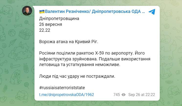 Глава Днепропетровской ОВА Валентин Резниченко сообщил о том, что россияне ударили по аэропорту Кривого Рога ракетой Х-59