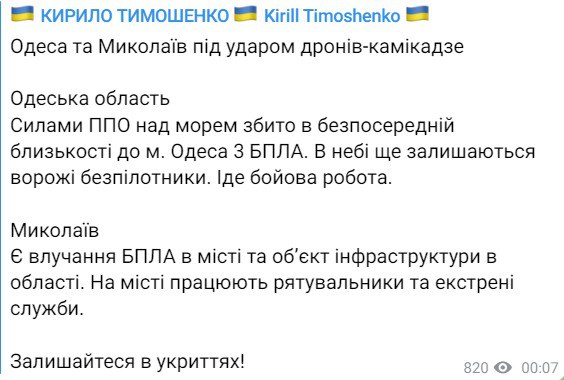 Скриншот из Телеграм Кирилла Тимошенко