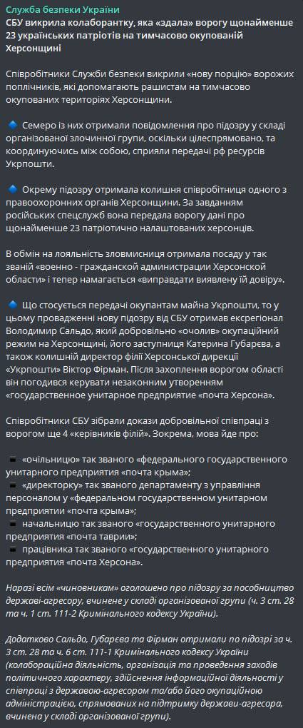 Скриншот из телеграм-канала СБУ
