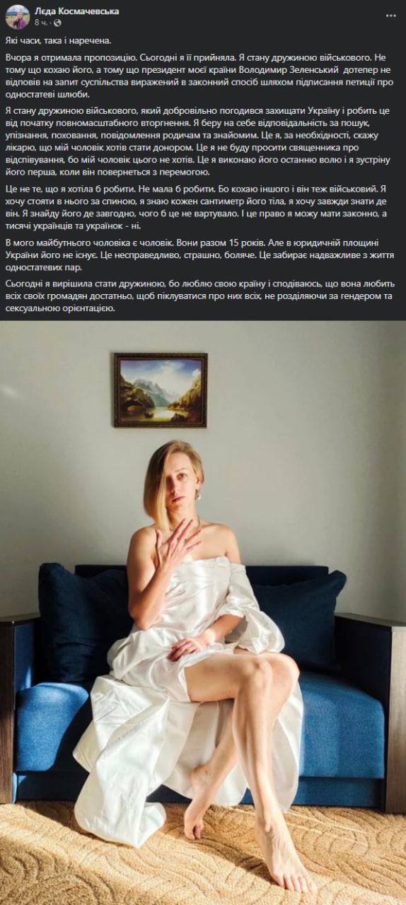 Скриншот из Фейсбука Ледв Космачевской