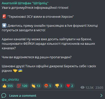 Офицер ВСУ Штефан призвал не верить фейкам