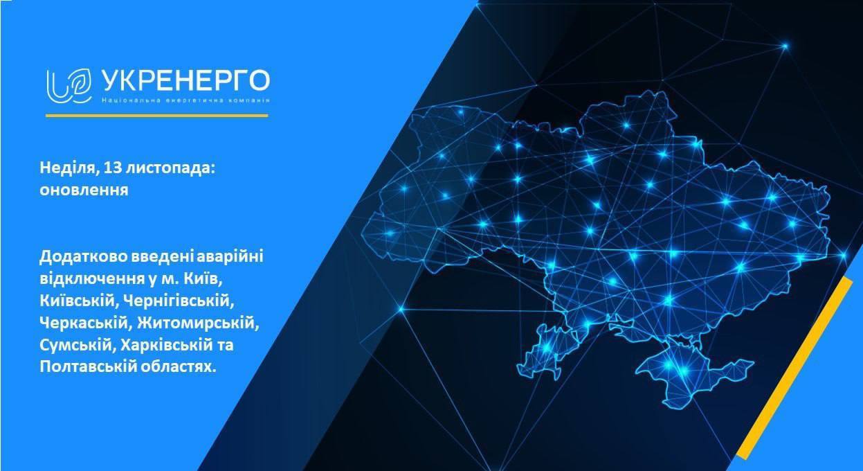В "Укрэнерго" вводят аварийные отключения света в Киеве и в семи областях