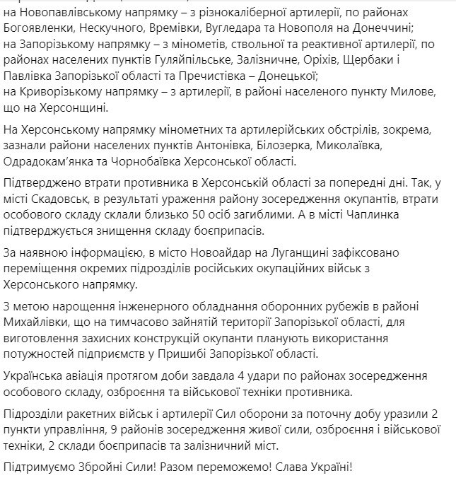 Сводка Генштаба ВСУ по состоянию на 18:00 18 ноября 2022 года