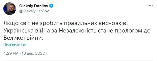 Данилов заявил, что война в Украине может стать прологом к Великой войне
