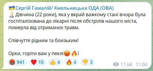 Скриншот из Телеграм Сергея Гамалия