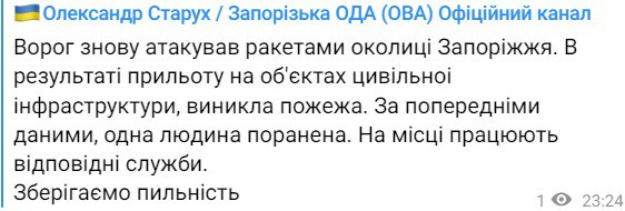 Скриншот из Телеграм Александра Старуха