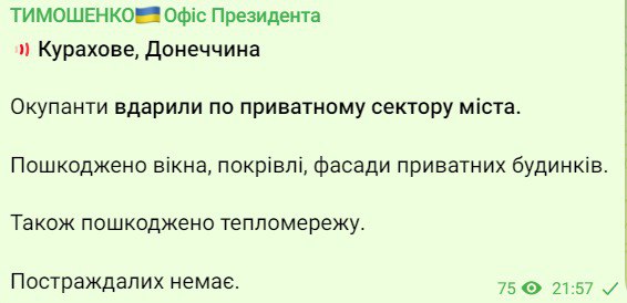 Скриншот из Телеграм Кирилла Тимошенко