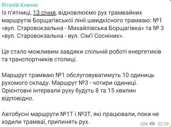 В Киеве возобновляют работу скоростные трамваи Борщаговской линии