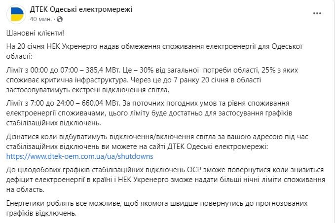 В Одесской области дефицит электричества 30%