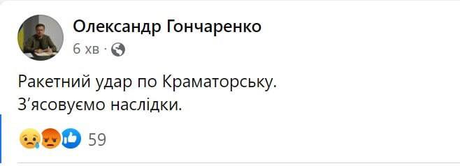 Скриншот із Фейсбуку Олександра Гончаренка