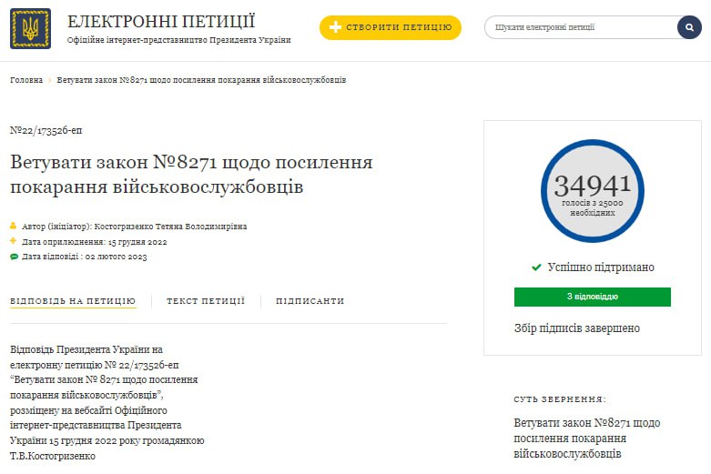 Зеленский ответил на петицию о ветировании закона об ужесточении ответственности для военных