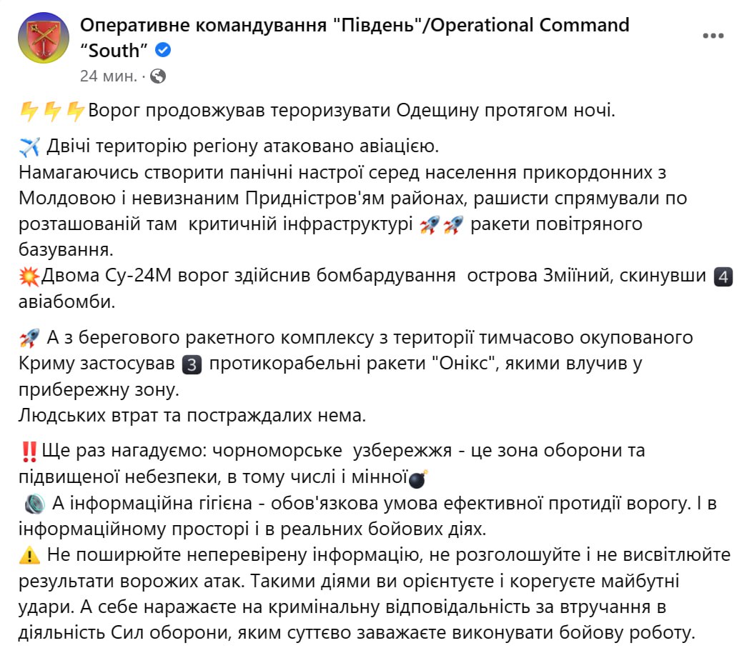 Скриншот з Фейсбуку оперативного командування Південь