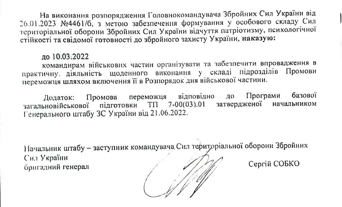 "Речь победителя" обязали исполнять в ВСУ