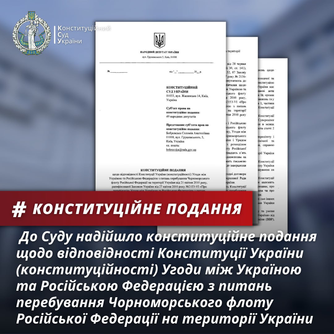 КС перевірить конституційність Харківських угод 2010 року