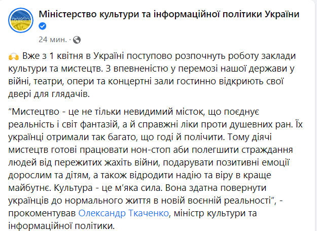 С 1 апреля в Украине начинают работу театры