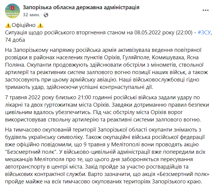 Оккупанты будут проводить в Мелитополе акцию "Бессмертный полк"