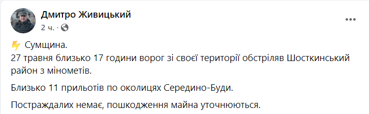 Россияне обстреляли из минометов Сумскую область