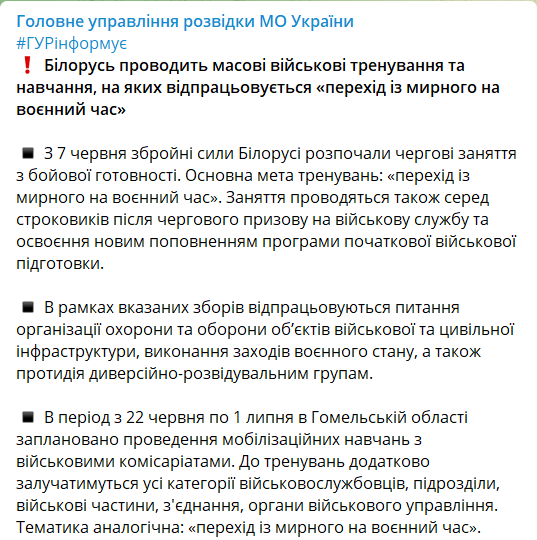 В Беларуси отрабатывают переход на военное время