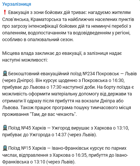 "Укрзализныця" предоставляет рейсы для эвакуации жителей Донецкой области