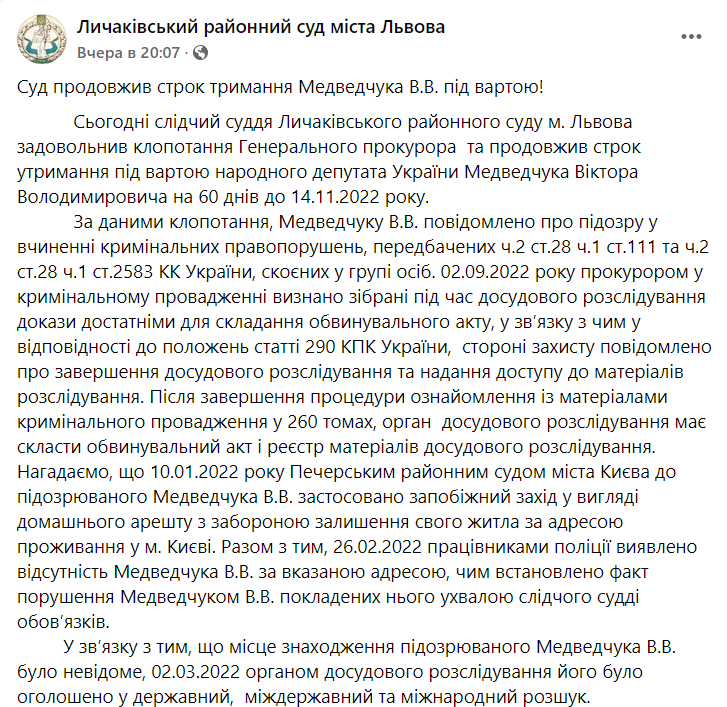 Медведчуку продлили содержание под стражей