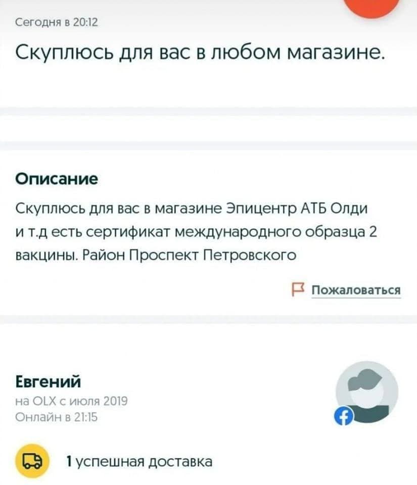 вакцинированные предлагают свои услуги