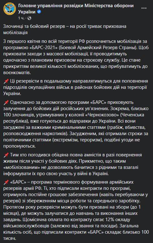 ГУР Минобороны Украины заявляет, что в России с 1 апреля начнется скрытая мобилизация