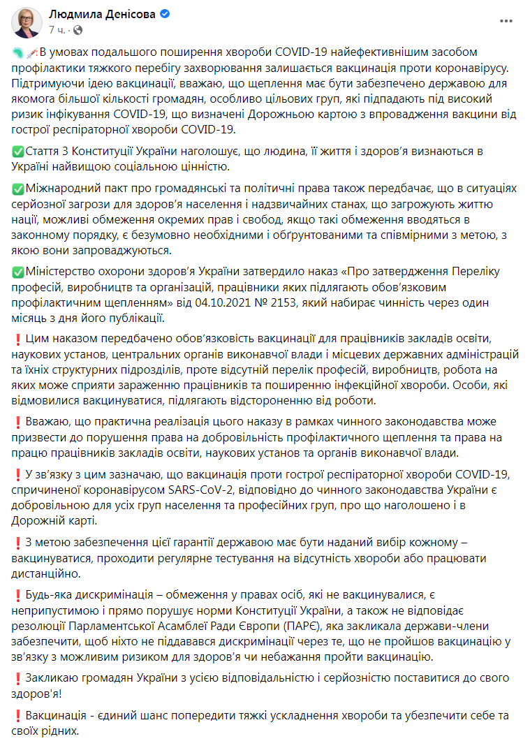 Скриншот из Фейсбука Людмилы Денисовой