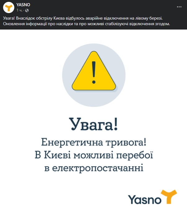 В Киеве 18 октября возможны перебои с электричеством