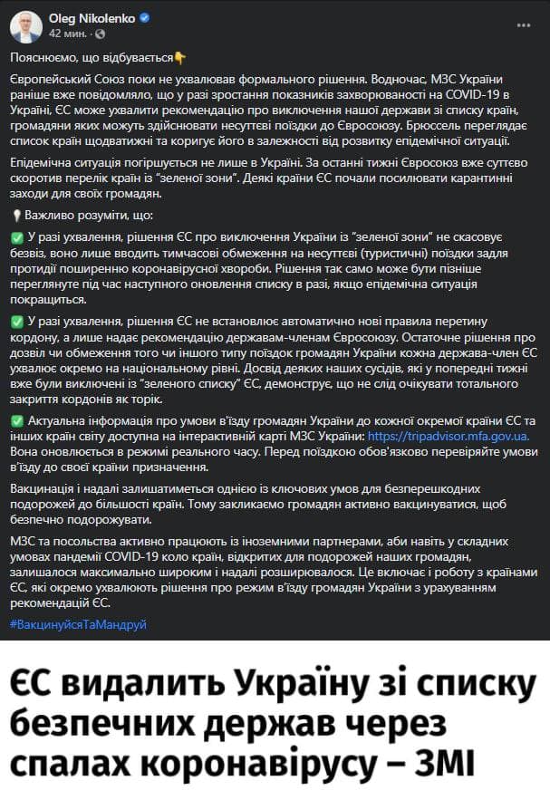 Украину могут исключить из списка зеленых стран