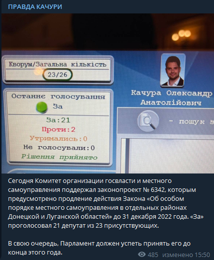 Профильный комитет Рады одобрил продление закона об особом статусе Донбасса