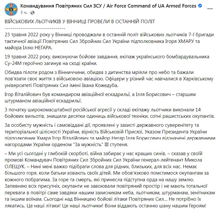 Скриншот из Фейсбука Командования Воздушных сил ВСУ