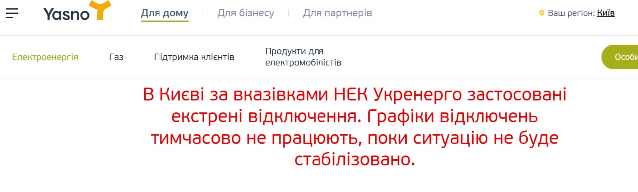 Отключения света в Киеве - график веерных отключений не действует 25 ноября