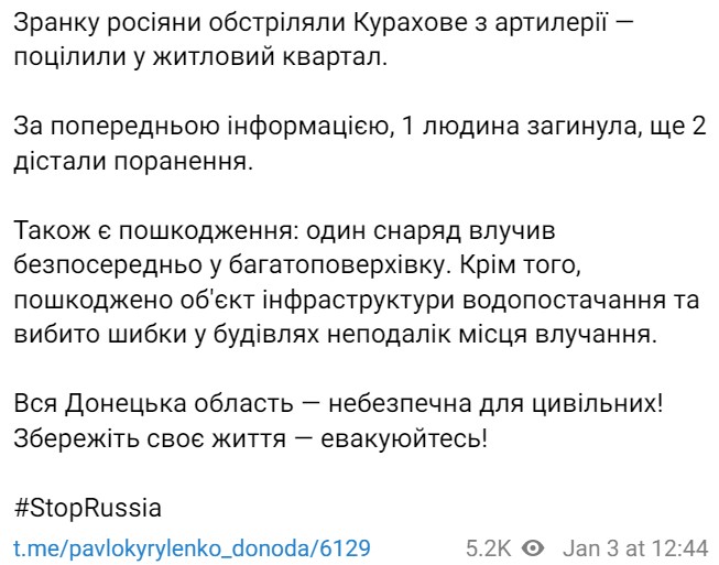 Обстрел Курахово 3 января - глава Донецкой ОВА Кириленко рассказал подробности