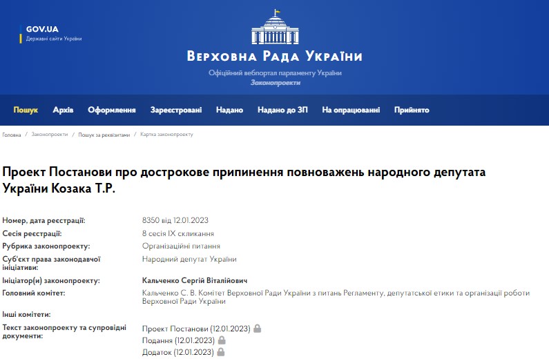 проект постановления о досрочном прекращении полномочий нардепа Козака