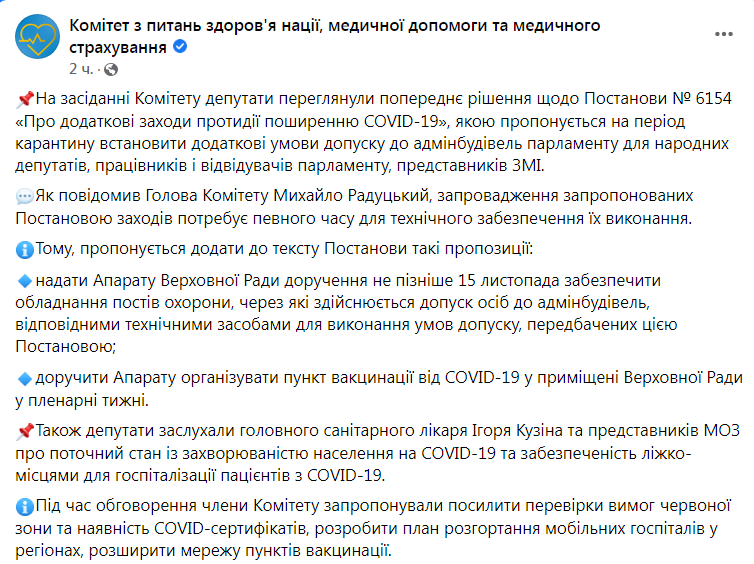 Скриншот из Фейсбука Комитета по вопросам здоровья нации