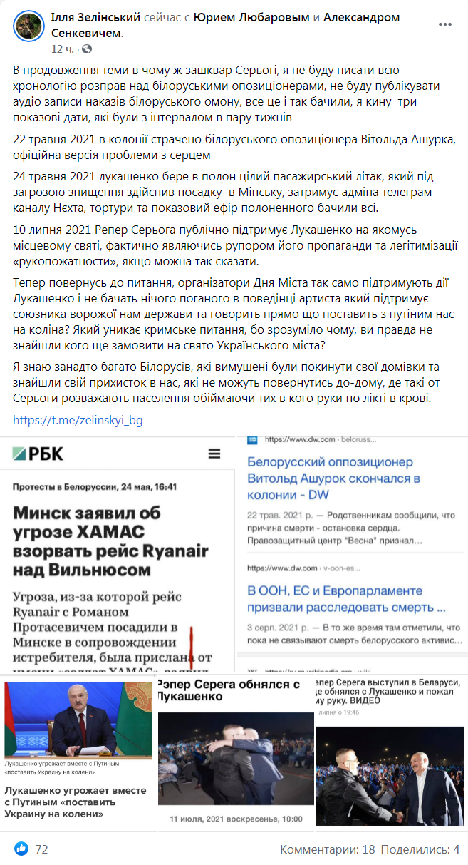 Скриншот 2 из Фейсбука Ильи Зелинского