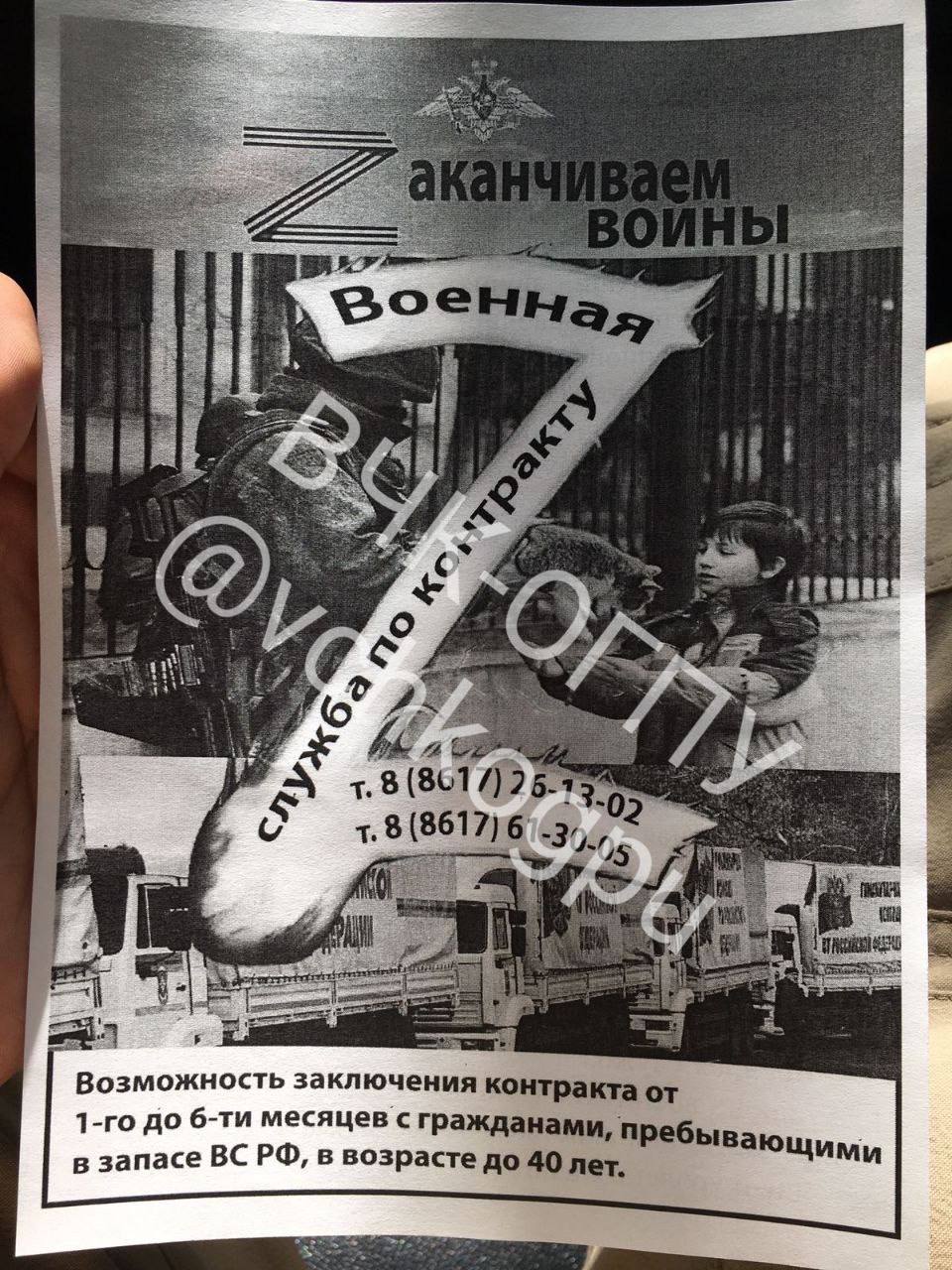 Такие листовки раздают в военкомате города Новороссийск