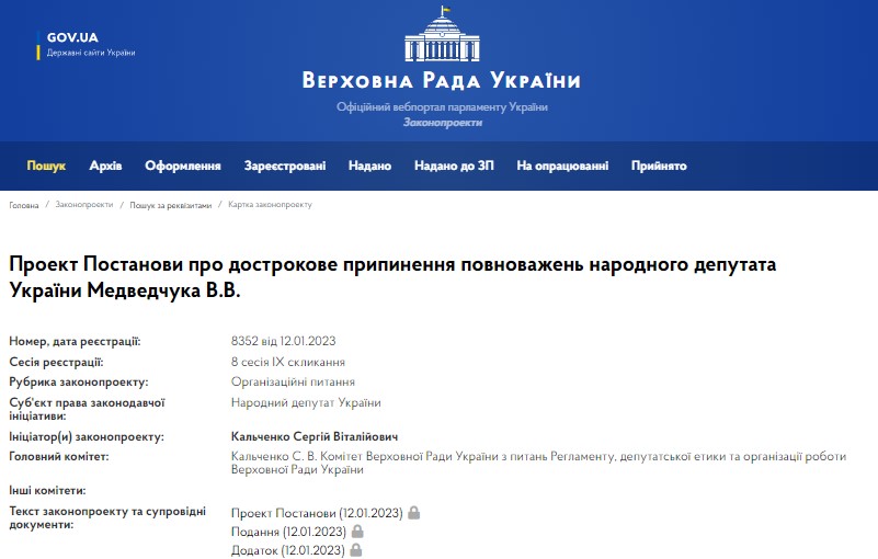 проект постановления о досрочном прекращении полномочий нардепа Медведчука