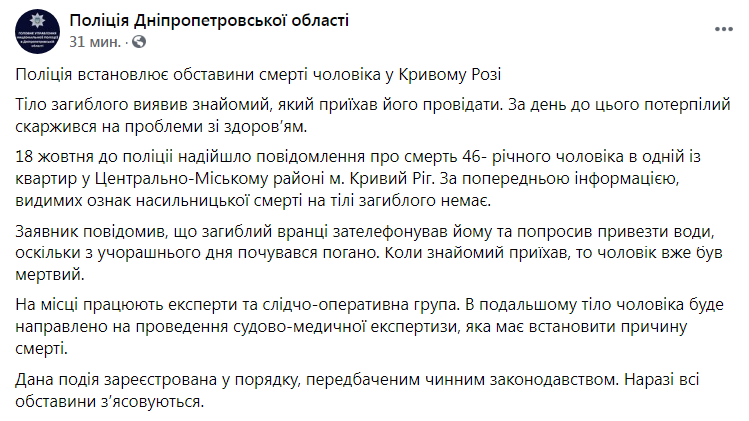 Скриншот из Фейсбука полиции Днепропетровской области