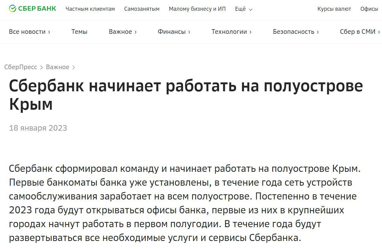 В Крыму начнет работать Сбербанк России