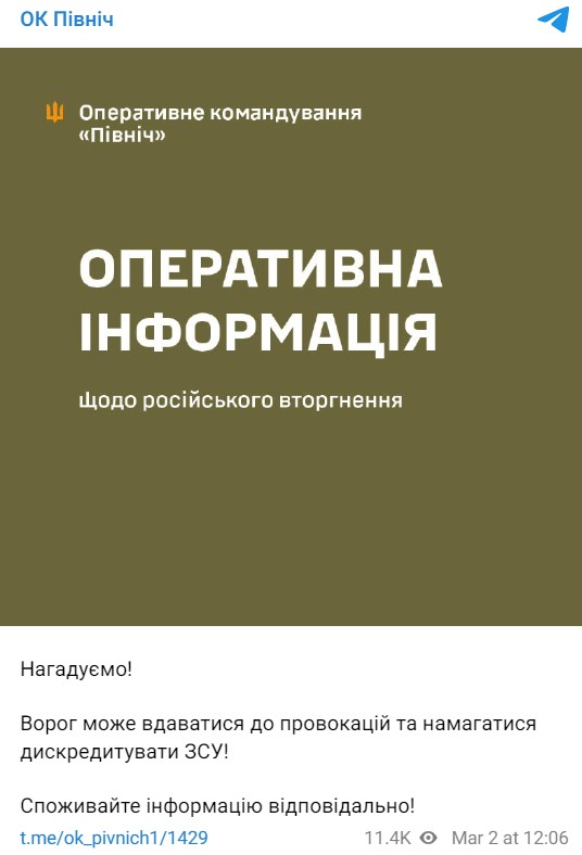 украинская сторона прокомментировала ситуацию в Брянской области