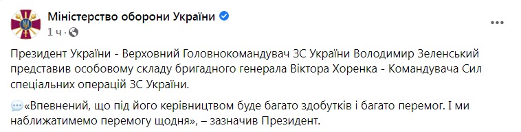 Скриншот из Фейсбука Минобороны