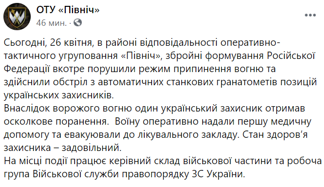 В ООС ранен один солдат, отчет ОТГ "Север" ООС