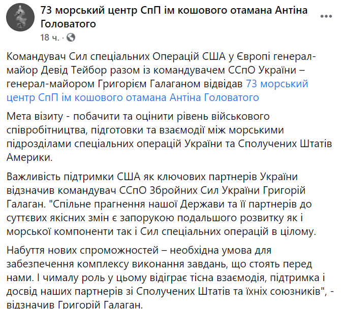 Командующий ССО США посетил 73-й центр морских операций Украины