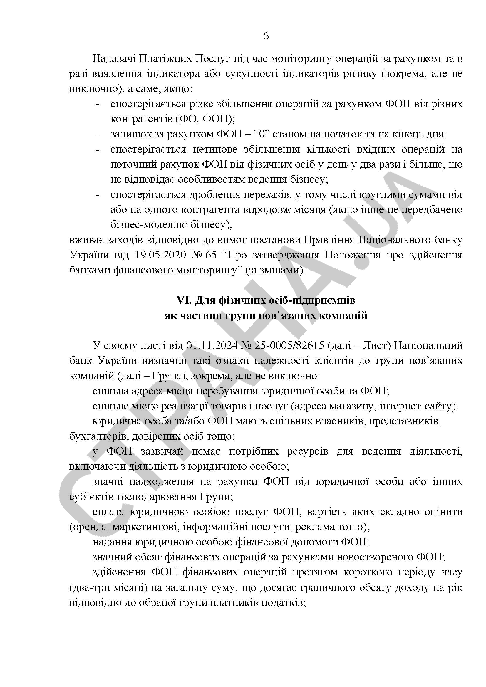 Меморандум НБУ щодо нових лімітів на платежі українців