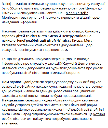 родственники чиновников из Киева сбежали из Украины под прикрытием сирот