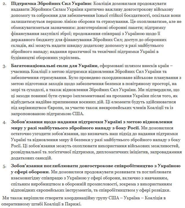 текст декларації України, Британії та Франції про гарантії безпеки