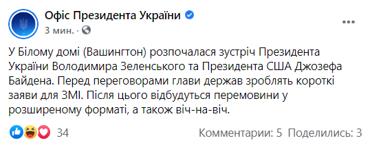 Встреча Байдена и Зеленского в Белом доме началась