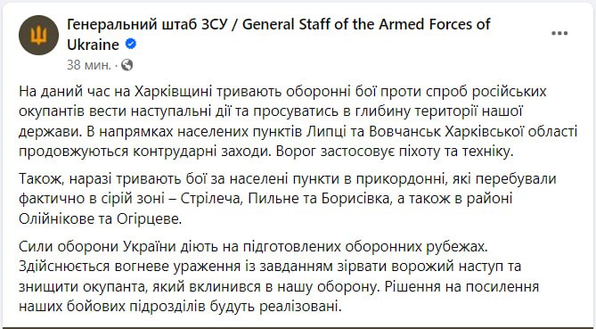 В Харьковской области Вооружённые силы Украины (ВСУ) ведут оборонительные бои против попыток россиян вести наступательные действия и продвигаться вглубь территории Украины